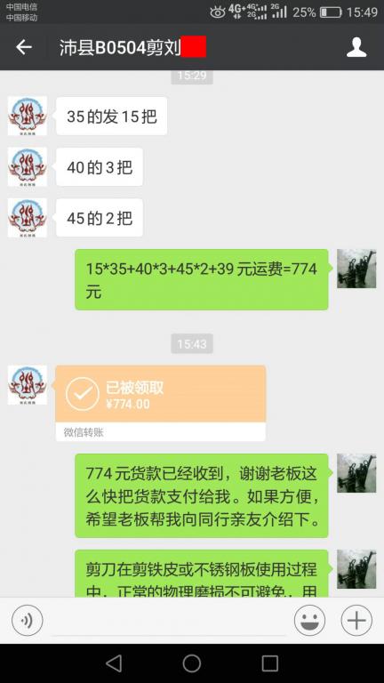 5月4日沛县客户转账774元至微信账户