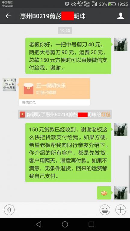 4月30日惠州客户转账150元至微信账户
