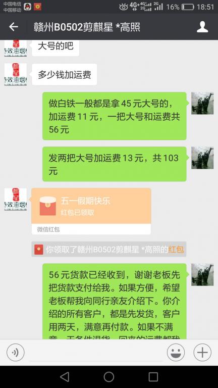 5月1日赣州客户转账56元至微信账户