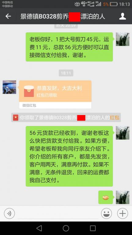 5月9日景德镇店客户转账56元至微信账户