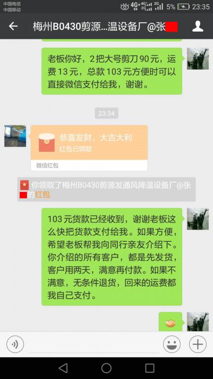 5月3日梅州客户转账103元至微信账户