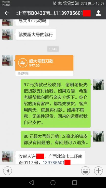 4月30日北流客户转账97元至微信账户