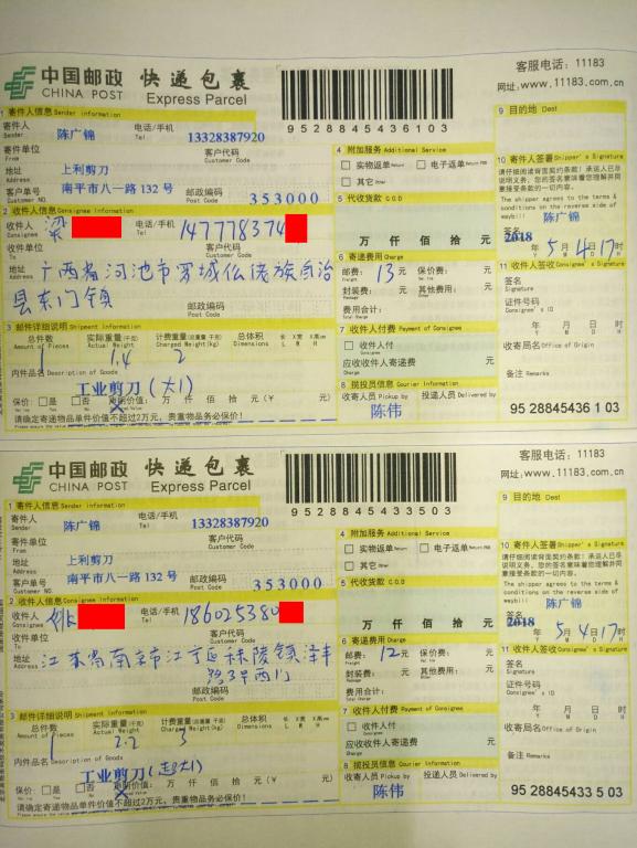5月4日河池和南京客户快递单