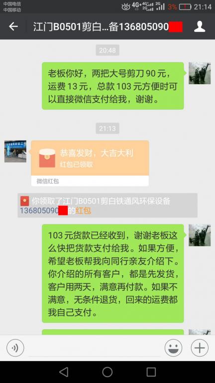 5月8日江门客户转账103元至微信账户