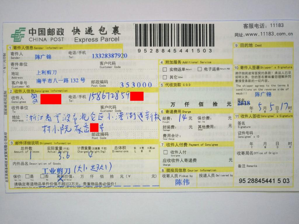 5月5日宁波客户快递单