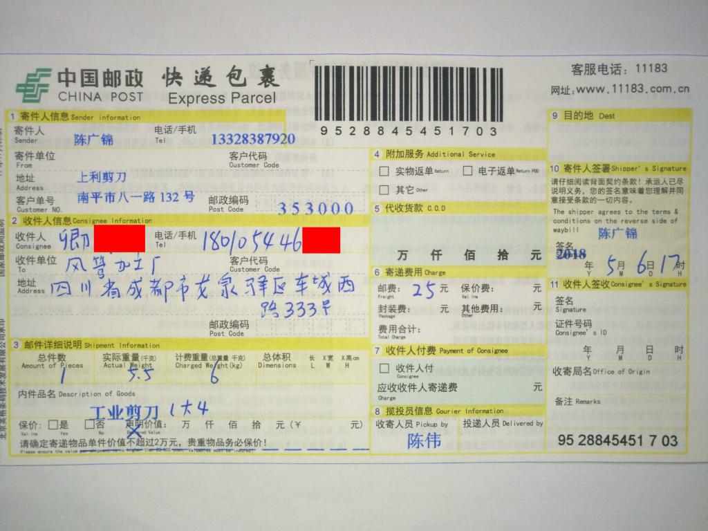 5月6日成都客户快递单