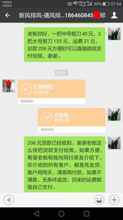 5月9日哈尔滨客户转账206元至微信账户
