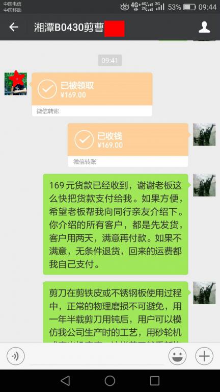 5月13日湘潭客户转账169元至微信账户