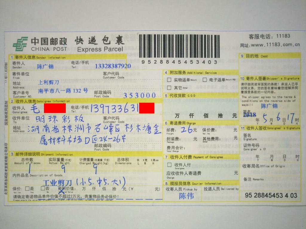 5月6日株洲客户快递单