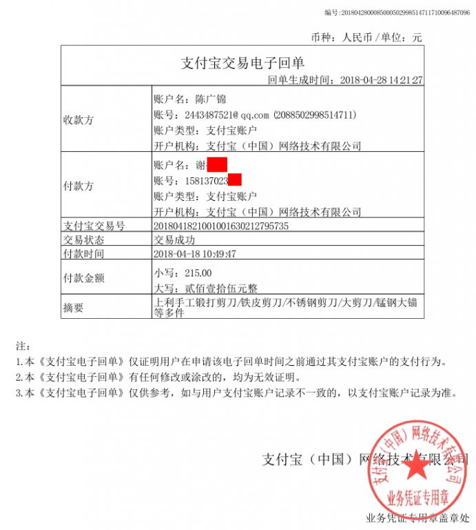 4月18日深圳客户转账215元至支付宝账户