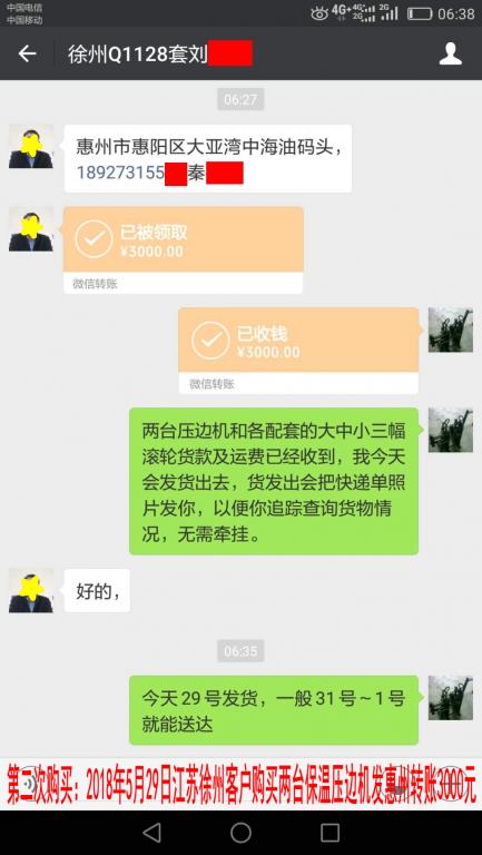 5月29日徐州客户转账3000元至微信账户