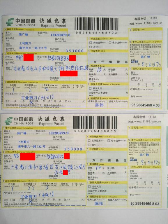 5月2日石家庄和广州客户快递单2