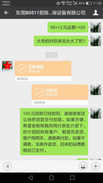 5月13日东莞客户转账103元至微信账户