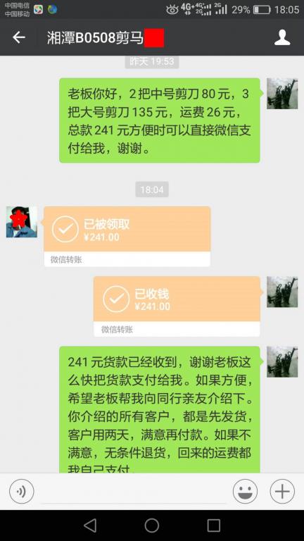 5月13日湘潭客户转账241元至微信账户