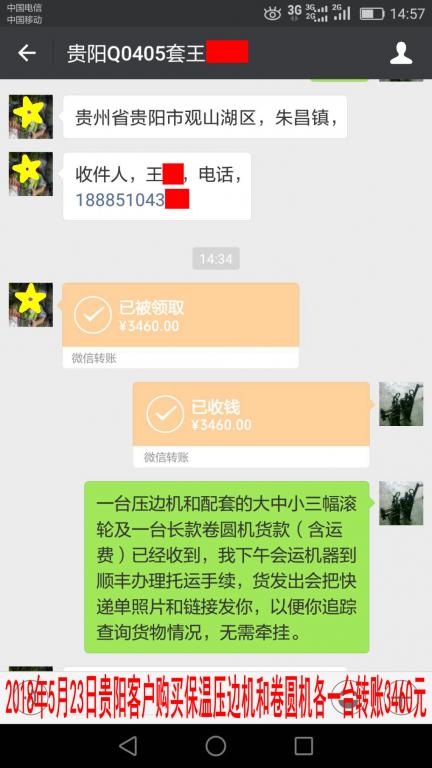 5月23日贵阳客户转账3460元至微信账户