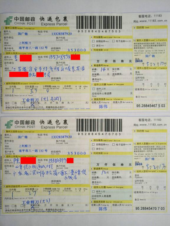 5月2日淮安和深圳客户快递单