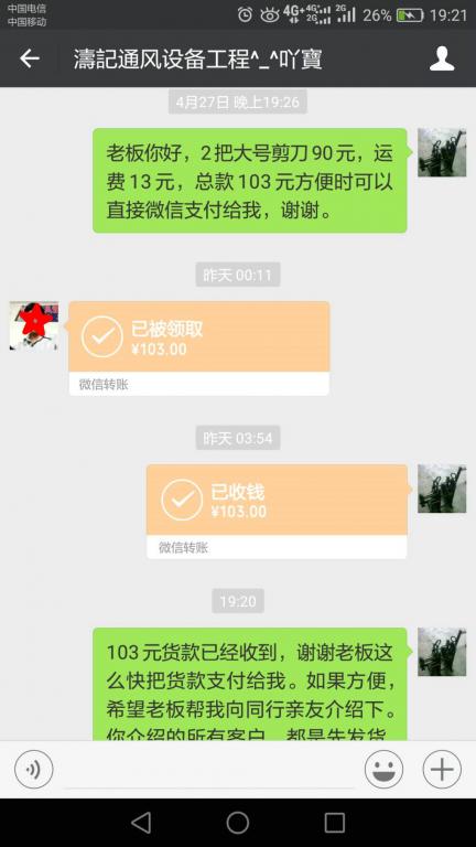 4月29日东莞客户转账103元至微信账户