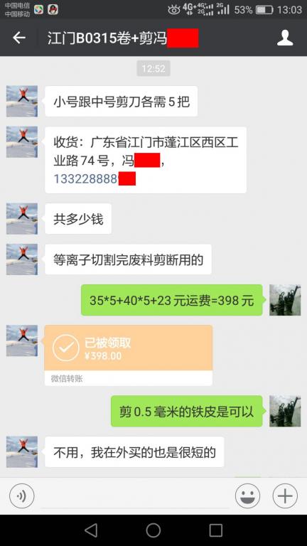 5月9日江门客户转账398元至微信账户