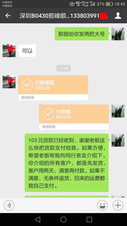 5月5日深圳客户转账103元至微信账户