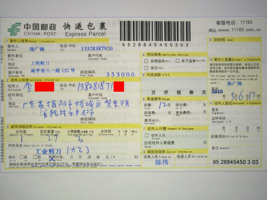 5月6日揭阳客户快递单