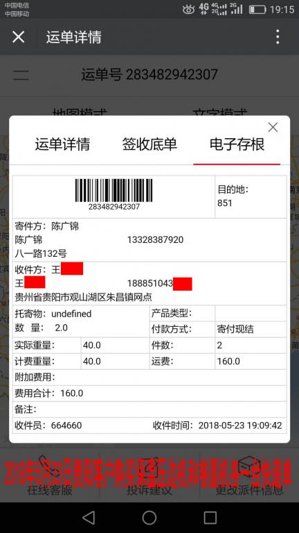 5月23日贵阳客户快递单