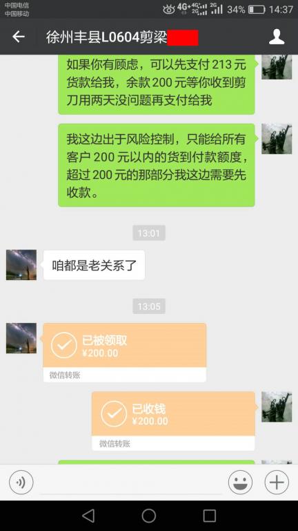 5月4日徐州客户转账200元至微信账户