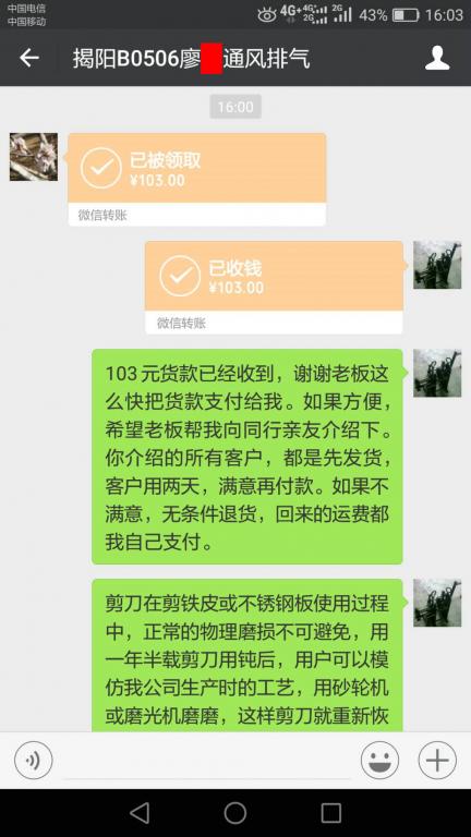 5月9日揭阳客户转账103元至微信账户