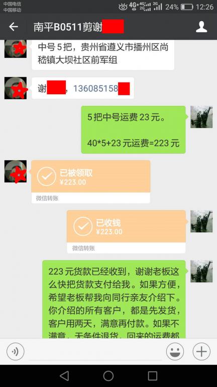 5月11日南平客户转账223元至微信账户
