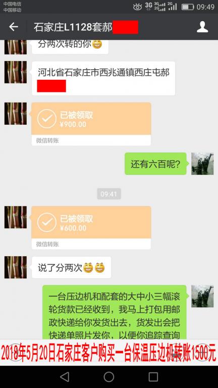 5月20日石家庄客户转账1500元至微信账户