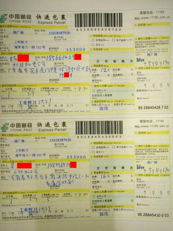 5月4日东莞和驻马店客户快递单