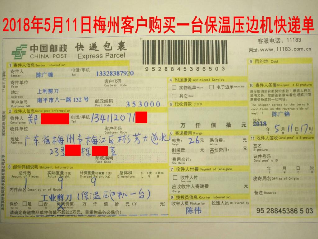 5月11日梅州客户快递单