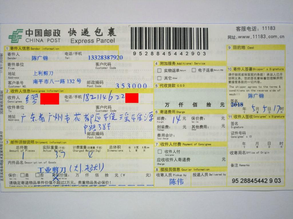 5月5日广州客户快递单