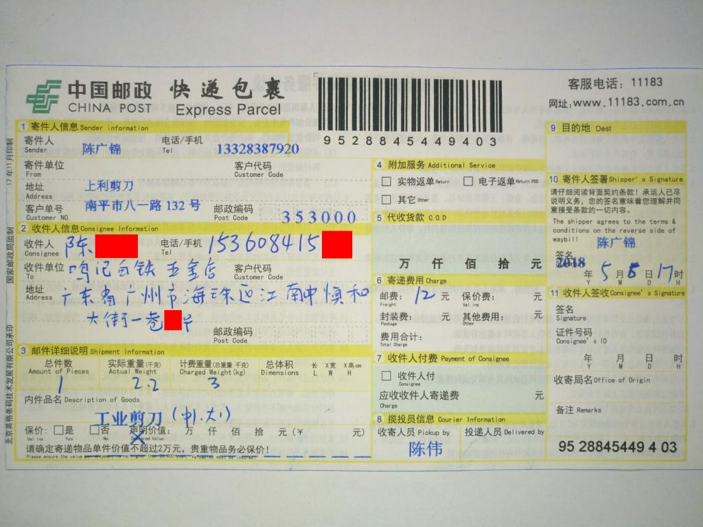 5月6日广州客户快递单