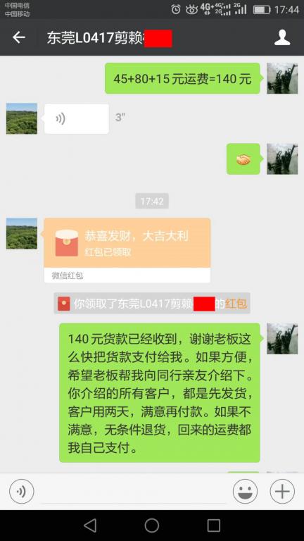 4月27日东莞客户转账140元至微信账户