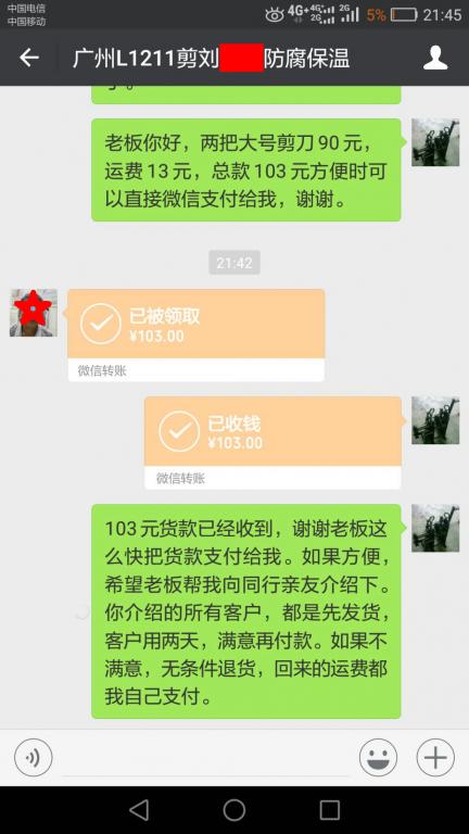 5月8日广州客户转账103元至微信账户