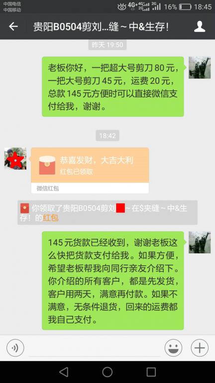 5月13日贵阳客户转账145元至微信账户