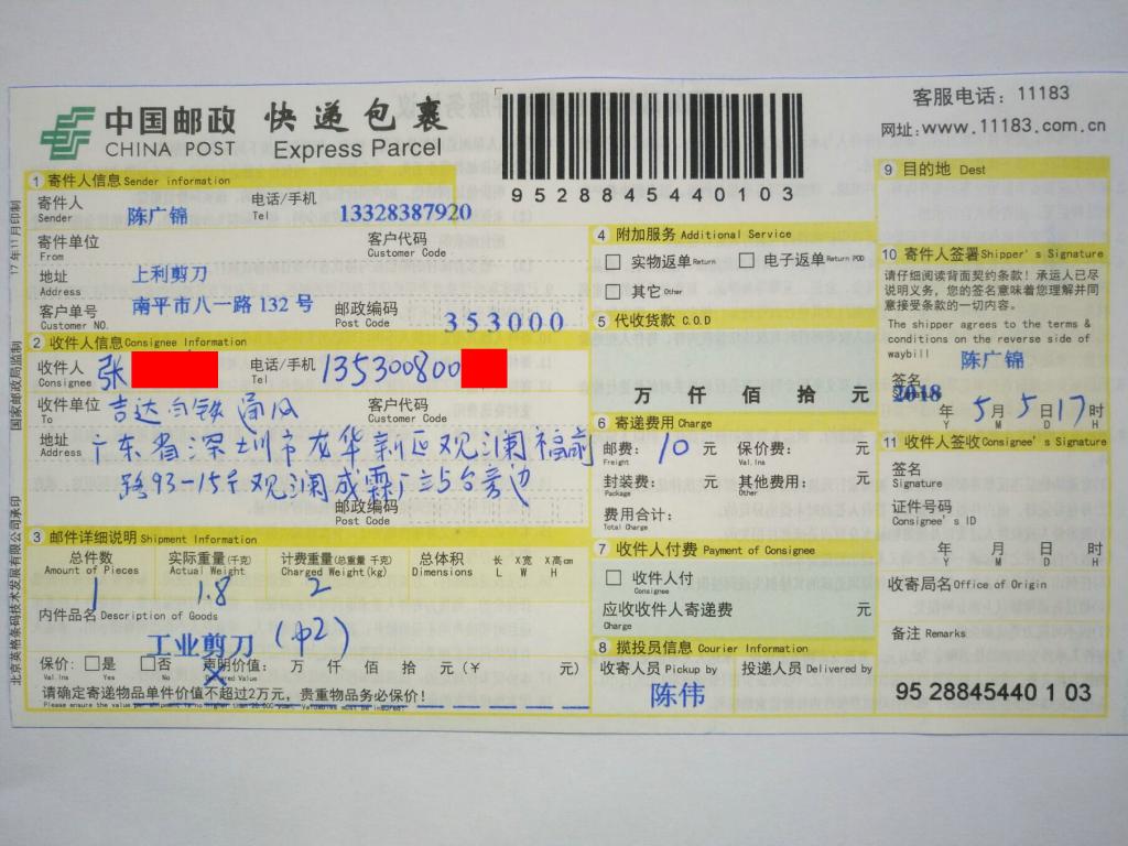 5月5日深圳客户快递单