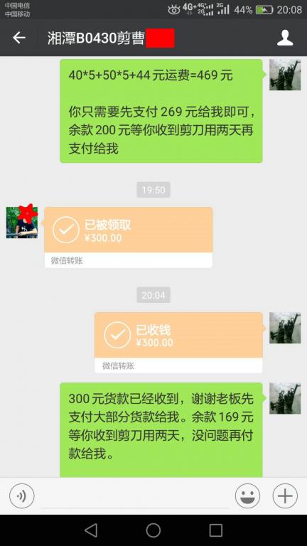 5月1日湘潭客户转账300元至微信账户