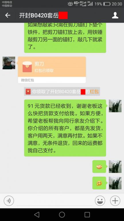 5月8日开封客户转账91元至微信账户