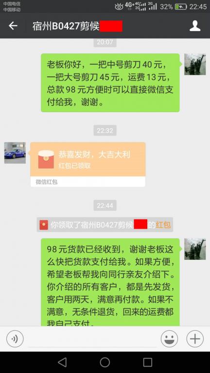 5月4日宿州客户转账98元至微信账户