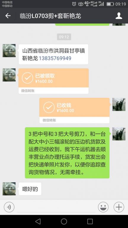 4月28日临汾客户转账1600元至微信账户