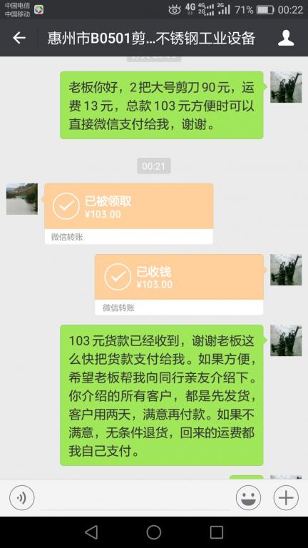 5月9日惠州客户转账103元至微信账户