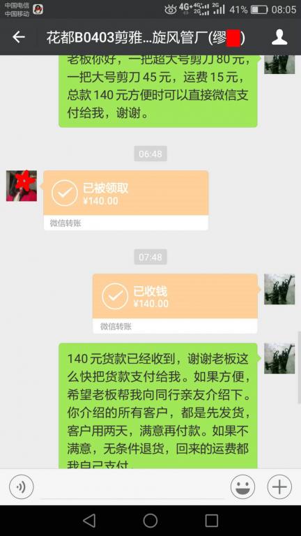 5月13日广州客户转账140元至微信账户