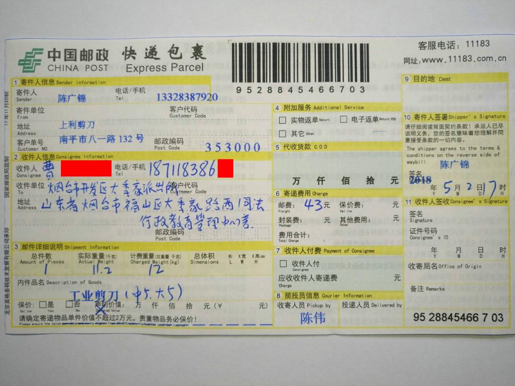 5月2日烟台客户快递单