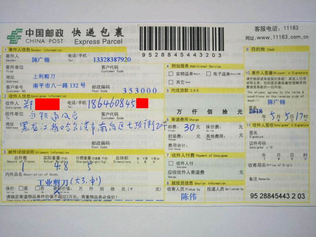 5月5日哈尔滨客户快递单