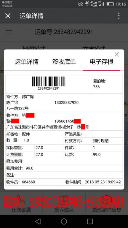 5月23日珠海客户快递单