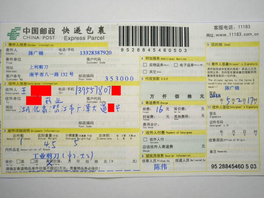 5月2日潜江客户快递单