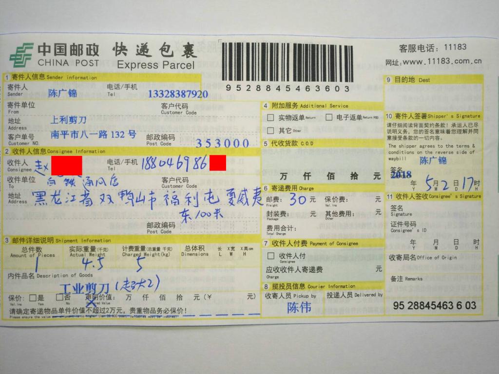 .5月2日双鸭山客户快递单