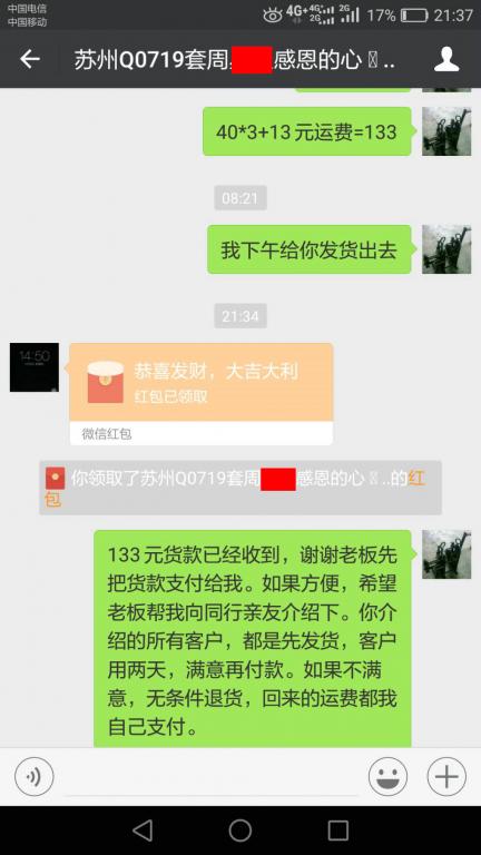 5月12日苏州客户转账133元至微信账户