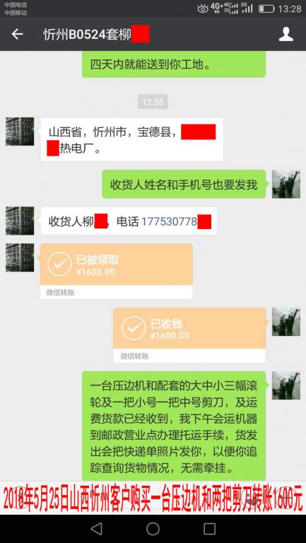 5月25日忻州客户转账1600元至微信账户